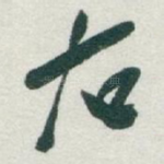 右