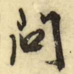 问