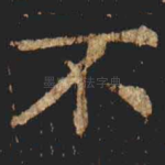 不