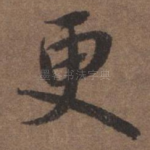 更