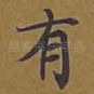 有