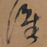 谁