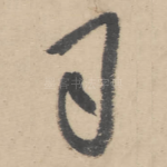 司