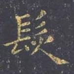 发