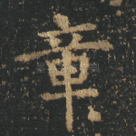 章