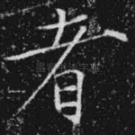 者