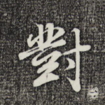 对