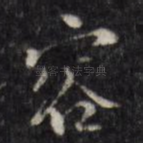 容