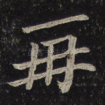 再