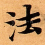 法