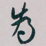 為