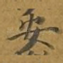 安