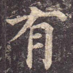 有