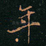 年