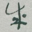 成