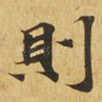 则
