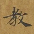 教