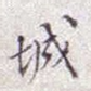 城