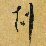 克