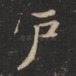 户