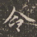 令