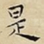 是