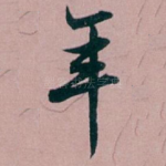 年