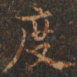度