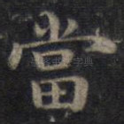 当