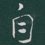自