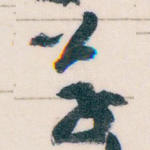 草