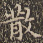 散