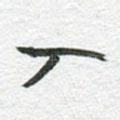 入