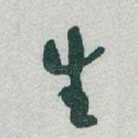 生
