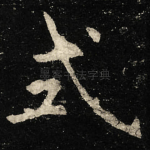 式
