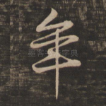 年