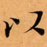以