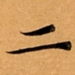 二