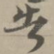 告