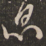 息