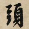 头