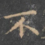 不