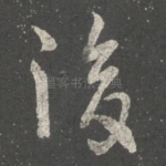 后