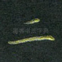 二