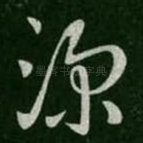 深