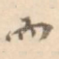 而