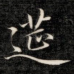 筵