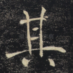 其