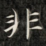 非