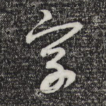 字